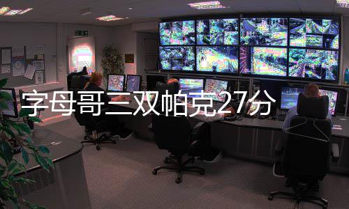 科学角度解析伤病增多 球员受伤和看手机有关？ 雄鹿开拓者将比分反超