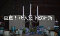 官宣！76人签下欧洲新星 费城死亡五大正式组成