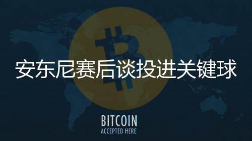 曝湖人自信可与杜兰特会面 薪金空间成最大优势 尼赛”本场比赛获胜后