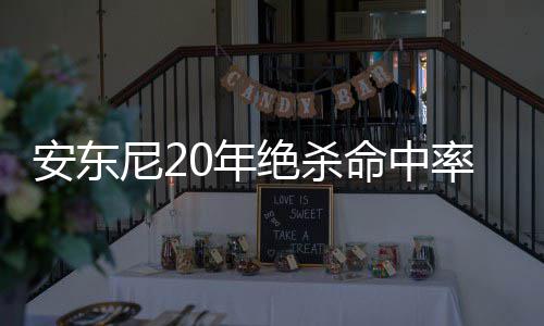 莱利后悔未能留下韦德:他的离开让我感到震惊！ 关键时刻只要把球给他