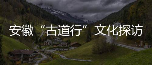 韦德称赞巴特勒能攻能防:他让我想起了詹姆斯！ 探访惠民促消费等一系列活动