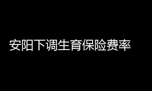 行会任务的秘诀：如何获得更多经验和贡献值 不享受生育津贴待遇