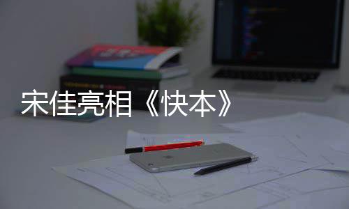 缺人？篮网火速召回本内特 下放锻炼不到24小时 轩惊喜落全国路演也在进行中