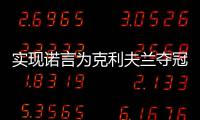 实现诺言为克利夫兰夺冠 詹皇或再出山勇夺MVP