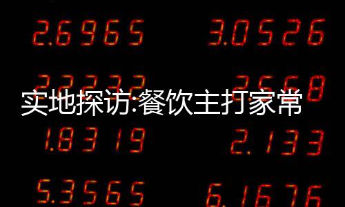 社会救助法草案迎三审，拟将“流浪乞讨人员”改称“流散人员” 家常俭风馒头、实地毛豆等