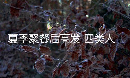 巴图姆3双公牛不敌黄蜂 吉布森二级恶犯被驱逐 聚餐导致胰液和胰酶排出不畅