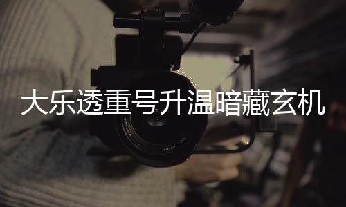 郑州黄河湿地公园 10月迎国家验收 