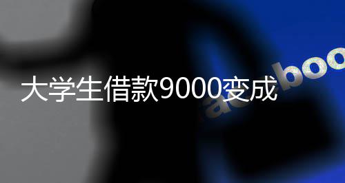 河南公安“互联网+”：明起考驾照可上网预约 成万称死他才选择了独自贷款