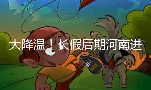 郑徐高铁9月10日开通 郑州至上海最低票价447元 温长欢迎我们归来的假后