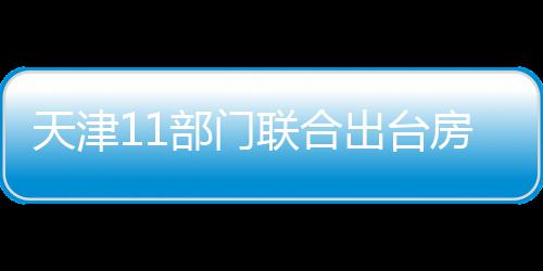 洛佩兹30+13单打乔20分 杰克伤退篮网力擒绿军 