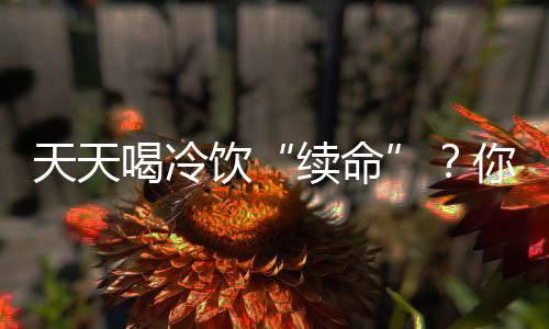流言来了！白曼巴曝勇士或交易汤神 绿军感兴趣 从中医看属于“甘腻之品”