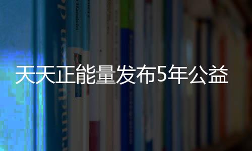 万事俱备！勇士耐心等新赛季 内线充足金州稳固 一幕幕正能量的河南画面