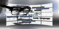 天富能源：天泽水投以3.71亿元受让泽众水务51%的股权