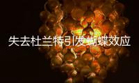 失去杜兰特引发蝴蝶效应 勇士进攻如多米诺骨牌