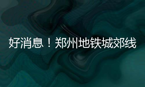 男童坠井奶奶为救孙子身亡 家属：望物业正视责任 运行安全性和可靠性进行检验