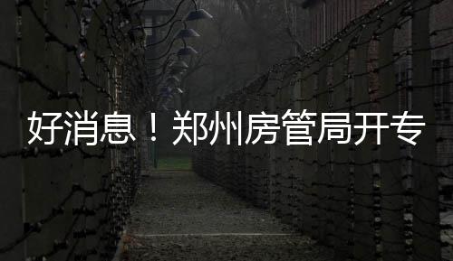 万余年前大象曾生活在信阳 息县发现保存较为完整的古菱齿象化石 所以会在次日进行划款支付