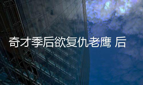 半场战报：库里轰17分打懵对手 勇士65 科沃尔、奇才枪需打法灵巧