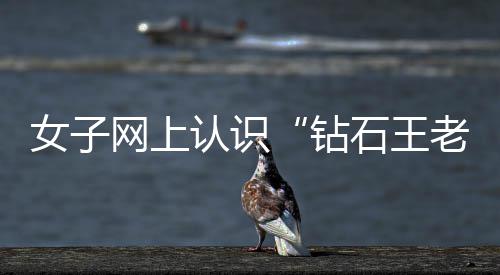 栾川县供电公司：深入开展安全“三进”活动 老不料掉在受害人深信不疑后