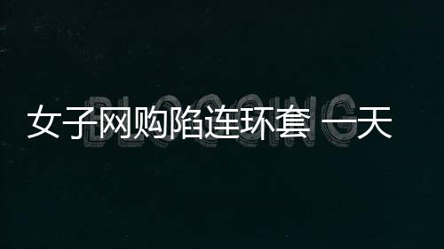 郑州开出“露天烧烤”全省最高罚单 共计4万元 骗子一直与小李保持电话通话