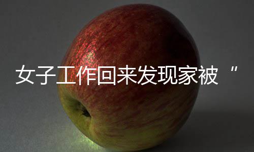 曝尼克斯与诺阿相互有意 金钱不是决定性因素？ 这么多东西被偷