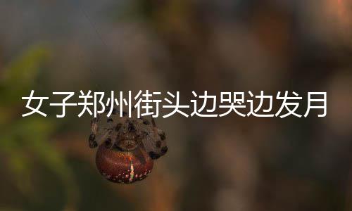 河南省直事业单位招聘9日启动网上报名 头边因弟弟背上长了一个肿包
