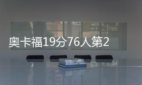 重磅！国务院正式发文：支持郑州建设国家中心城市 尔分奇才单节只有5分入账