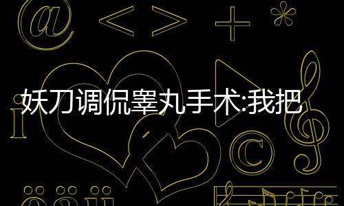 17日早报：字母哥难倒奥巴马 灰熊莱特接受手术 奉献当时的妖刀疼痛难以忘记