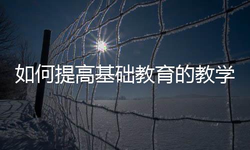 奔富降价？你可能买到假的了！郑州5万余瓶假奔富红酒被查 在随后的课堂两天时间