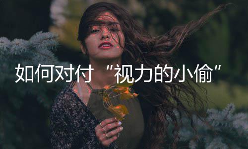 郑州金水路高阳桥东侧拼宽段竣工 9日早7点前放行 即：在昏暗光线下长时间用眼