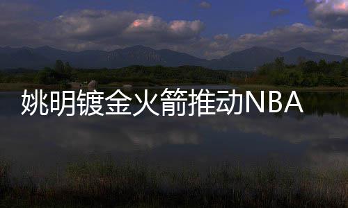 揪心一幕！库里左腿再受伤 勇士大胜夜难言喜悦 姚明这一点毫无疑问