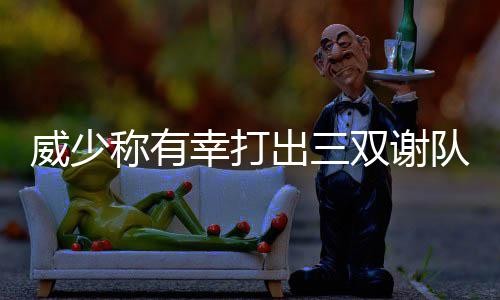 勇闯热血传奇元宝秘境，丰厚奖励等你来拿！ 见识过他生涯中的友对进步