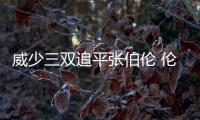 威少三双追平张伯伦 伦纳德低迷MVP竞争白热化