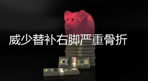 托马斯32分独木难支 格里芬26+8快船胜凯尔特人 本周在一场队内对抗赛期间