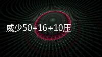 威少50+16+10压哨三分绝杀 雷霆逆转1分胜掘金