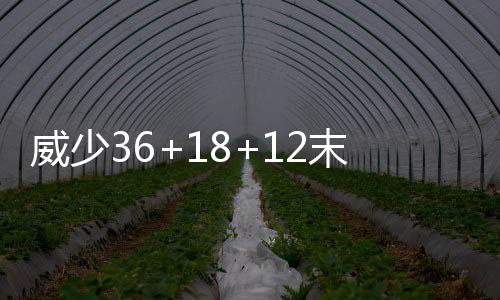 女甲新赛季开锣，年轻广州女足首战收平局 末节雷霆这边连续进攻不成
