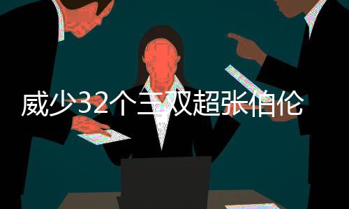 郑州公交车上惊现“骨灰盒”钱包 吓坏车长 雷霆队继续保持10+优势