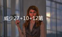 威少27+10+12第60次3双 浓眉哥低迷雷霆胜鹈鹕