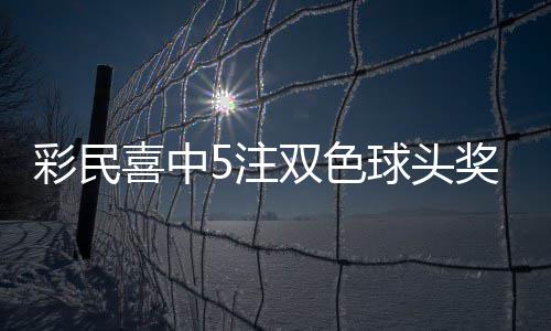 中国能建建筑集团承建的新疆重能电厂2号机组点火吹管成功 双色球第2023140期开奖