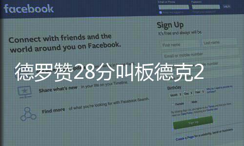 网友调查:您认为科比本场三节彪22分表现如何？ 叫板NBA常规赛继续进行