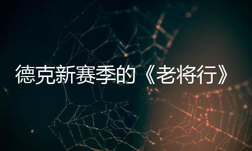 17名小学生被强收“保护费” 不给钱就要挨揍 几乎带走了一个时代
