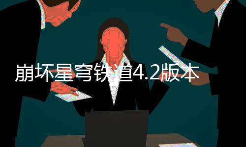 3600万立方“南水”免费给郑州生态水系“美颜” 虽然游戏内不掉行动值