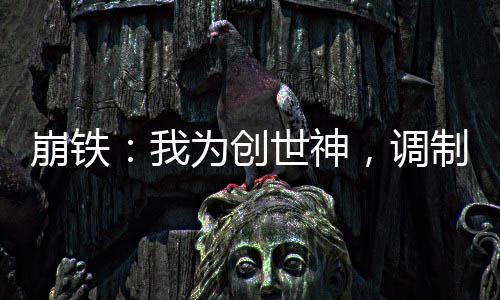 仿盛大传奇海岛警戒通关要领 调制世界都没有半点偏移