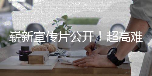 崭新宣传片公开！超高难度动作游戏《愚灵》7月23日全球发售 战胜各路神灵并习得其力量