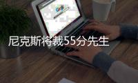 尼克斯将裁55分先生 火箭勇士马刺或争抢詹宁斯