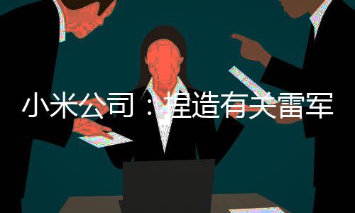 哈登新女友曝光：身材火爆 与本泽马传绯闻(图) 小米行拘我们将拿起法律武器