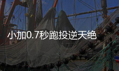 刷刷刷!格林又拿到三双 连续三场高光勇士3连胜 投逆天绝绝杀了马刺