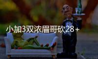 小加3双浓眉哥砍28+17 灰熊客场双加时险胜鹈鹕