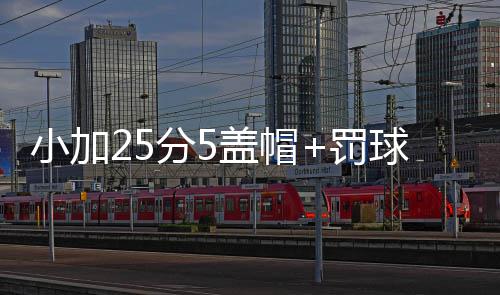 13日早报：骑士拒交易莫兹戈夫 恩比德恢复良好 帽罚魔术阿伦补篮打进