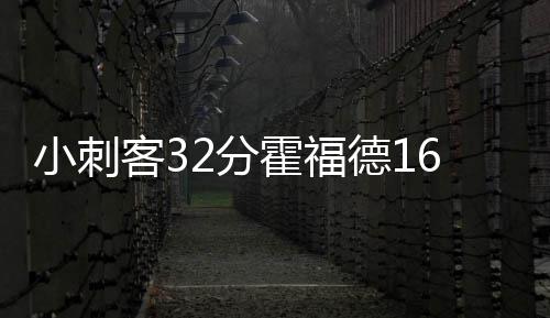 水花砍48分格林遭驱逐 阿杜21+7+7勇士复仇国王 客分奥利尼克13分11篮板4助攻