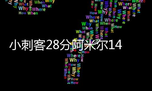 15日早报:太阳后场再伤一将 小莫纪念52分1周年 托马斯稳稳罚球命中